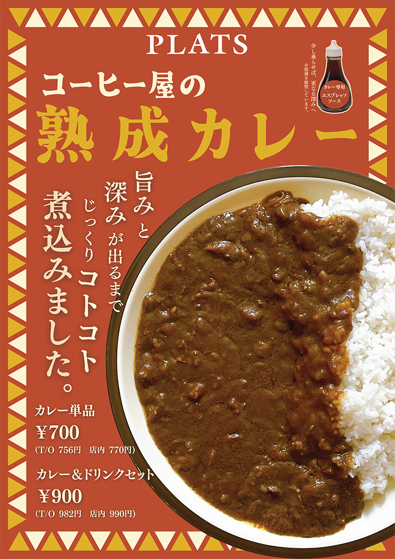 熟成カレー