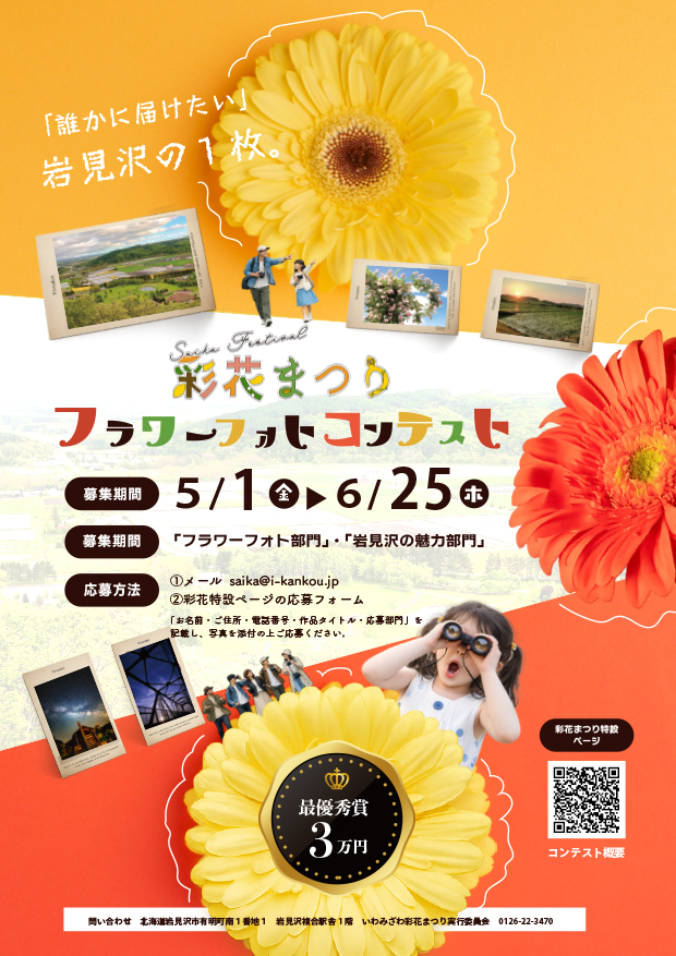 北海道空知の観光デザイン委託事業